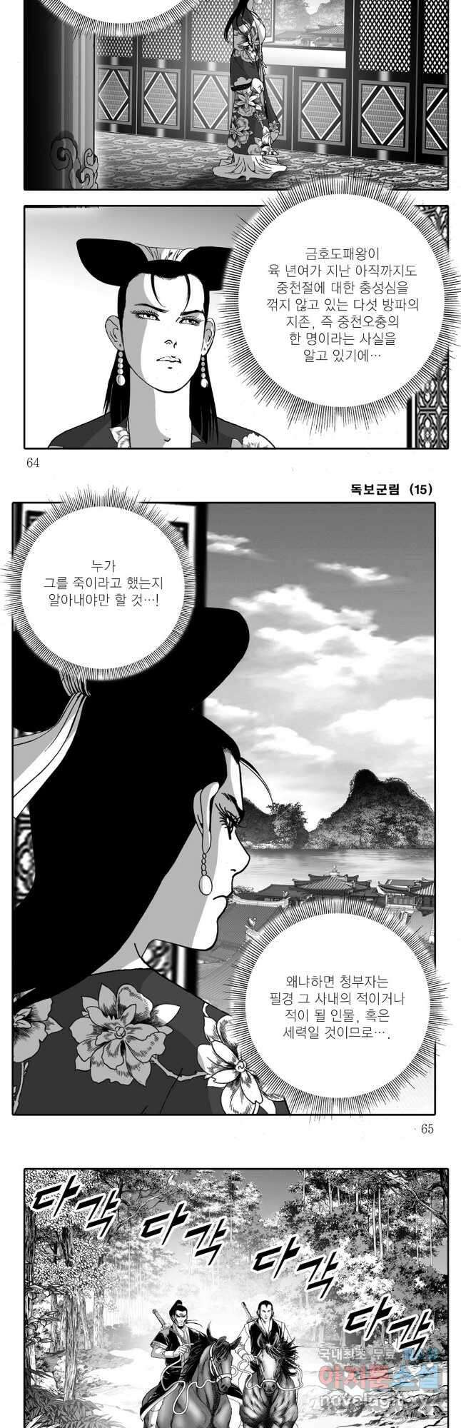 야설록 중원일검 컬렉션 독보군림 30화 3