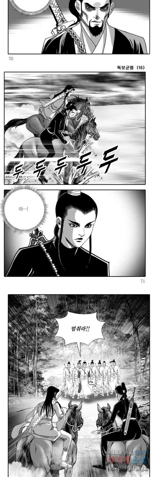 야설록 중원일검 컬렉션 독보군림 30화 6