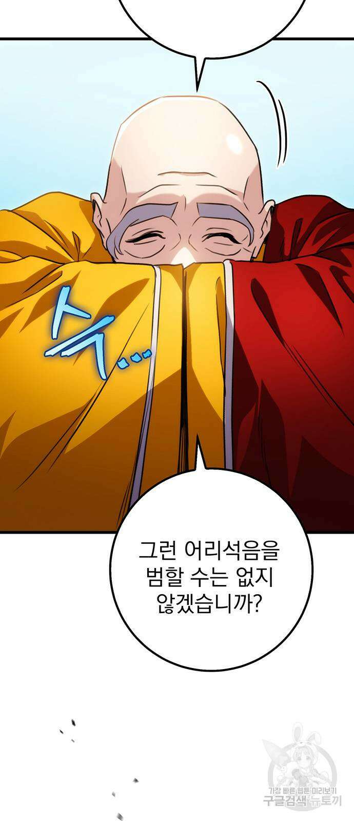 황제의 검 16화 8
