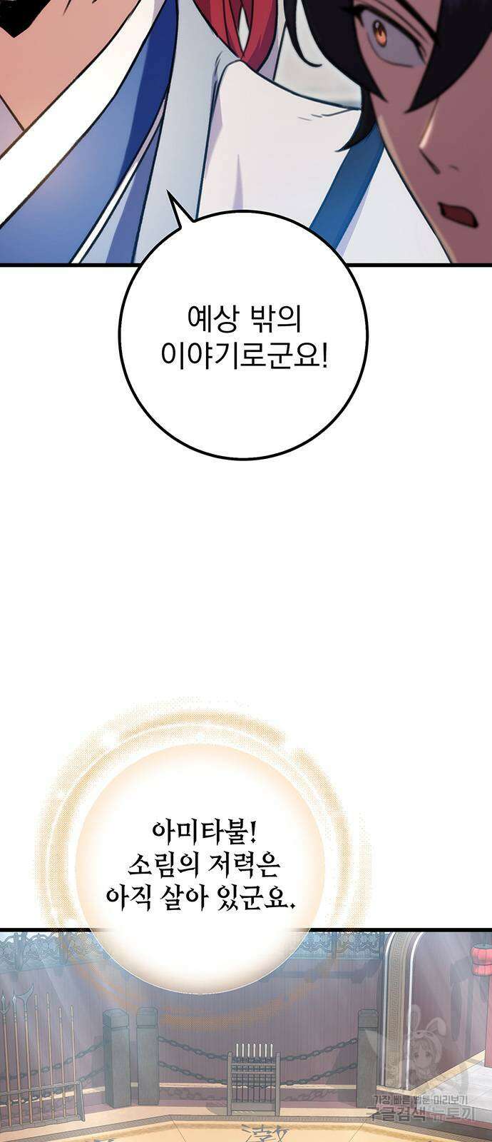 황제의 검 16화 12