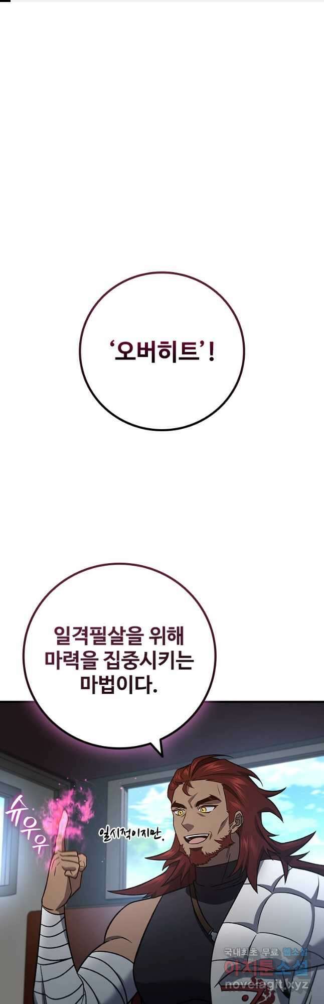 용을 삼킨 마법사 28화 1