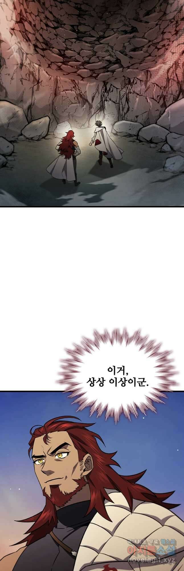 용을 삼킨 마법사 28화 9