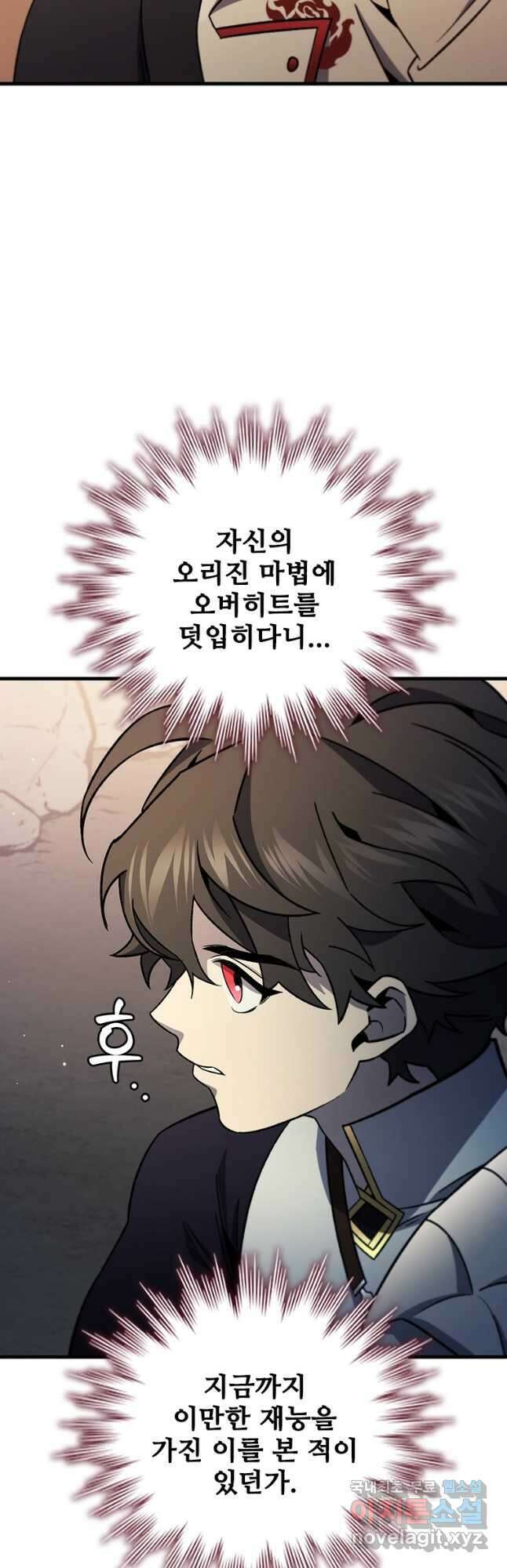용을 삼킨 마법사 28화 10