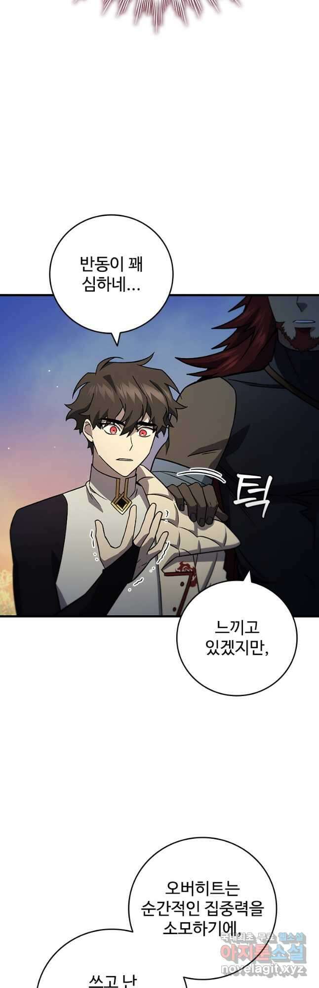 용을 삼킨 마법사 28화 11