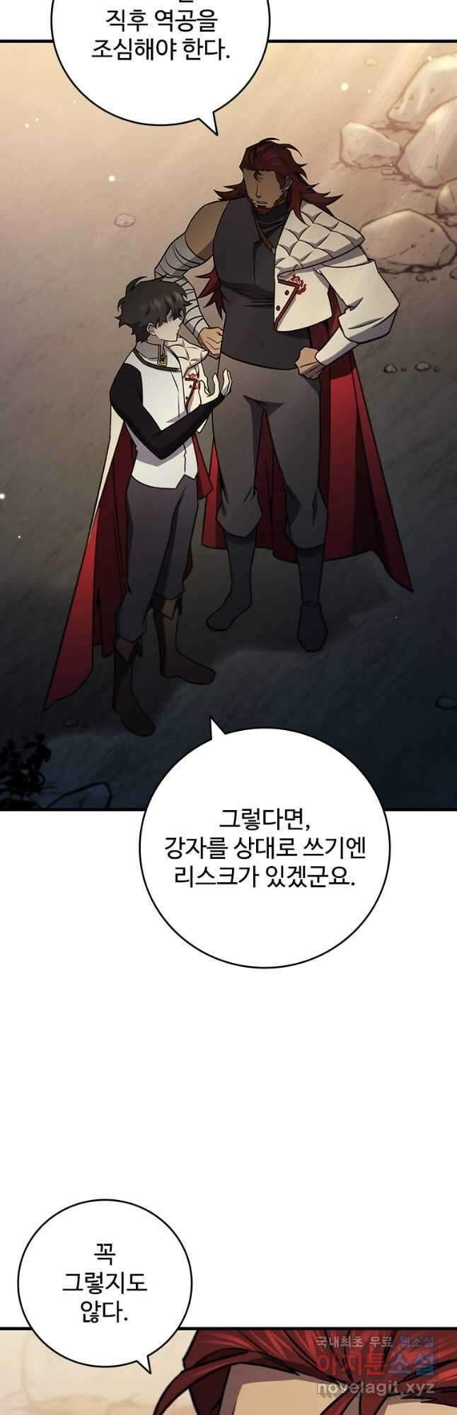용을 삼킨 마법사 28화 12