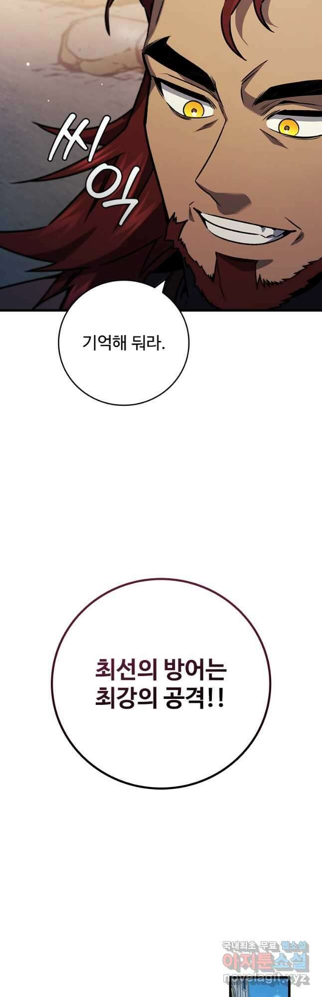 용을 삼킨 마법사 28화 13