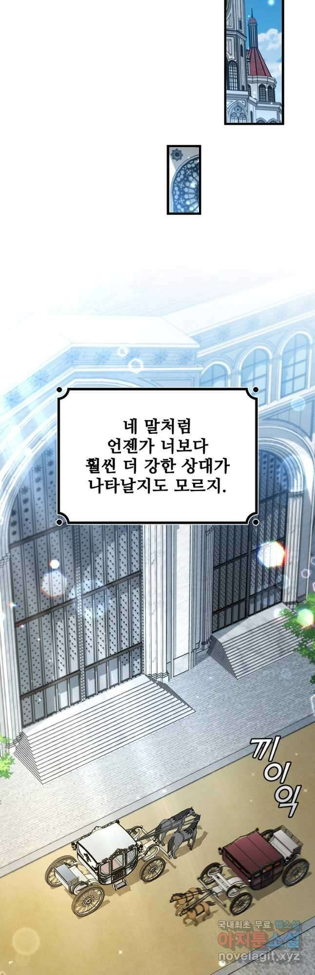 용을 삼킨 마법사 28화 14