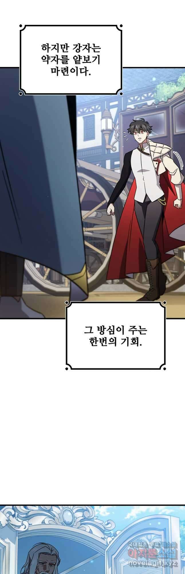용을 삼킨 마법사 28화 16