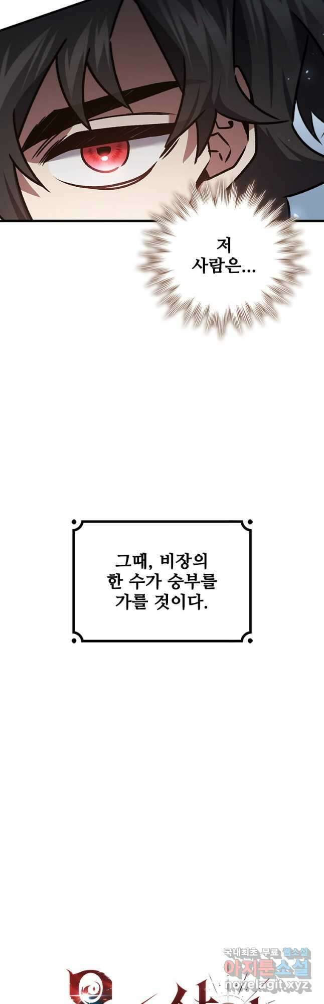 용을 삼킨 마법사 28화 18