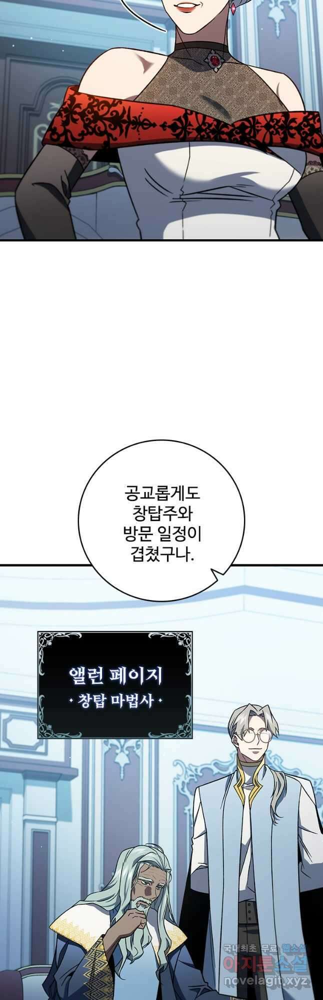 용을 삼킨 마법사 28화 21