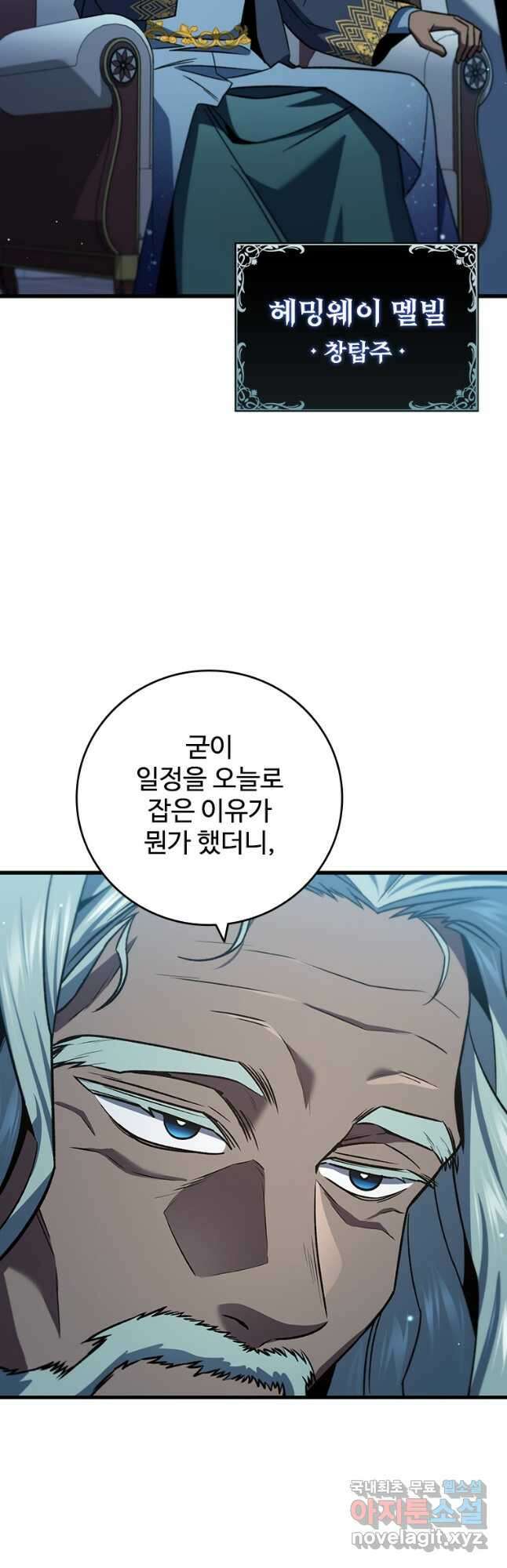 용을 삼킨 마법사 28화 22
