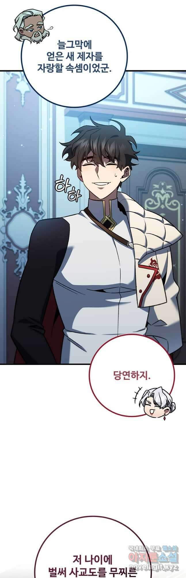 용을 삼킨 마법사 28화 23