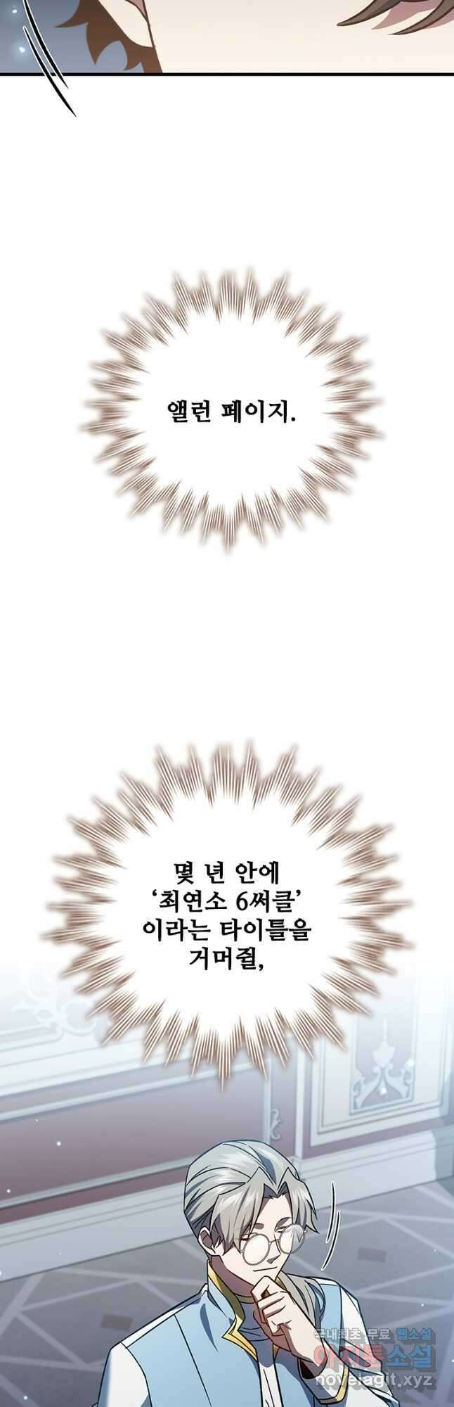 용을 삼킨 마법사 28화 26