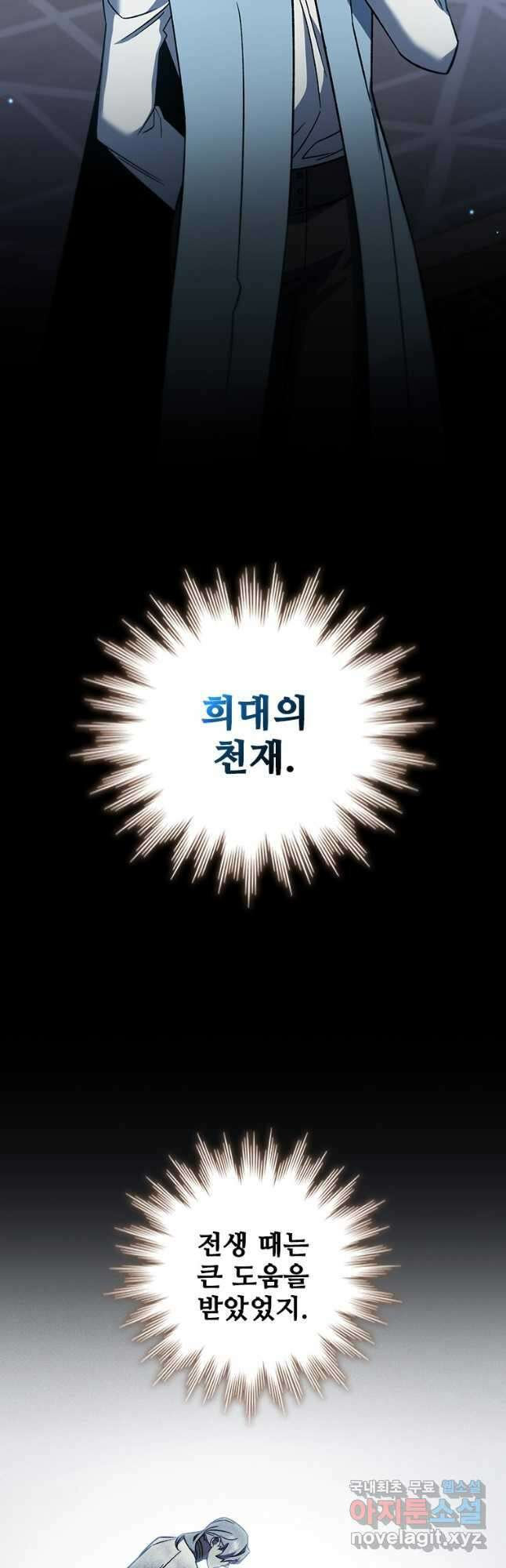 용을 삼킨 마법사 28화 27