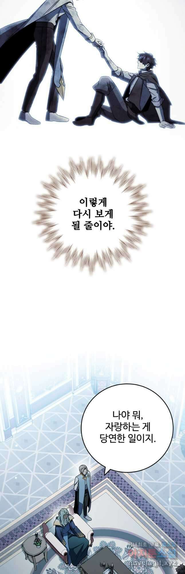 용을 삼킨 마법사 28화 28