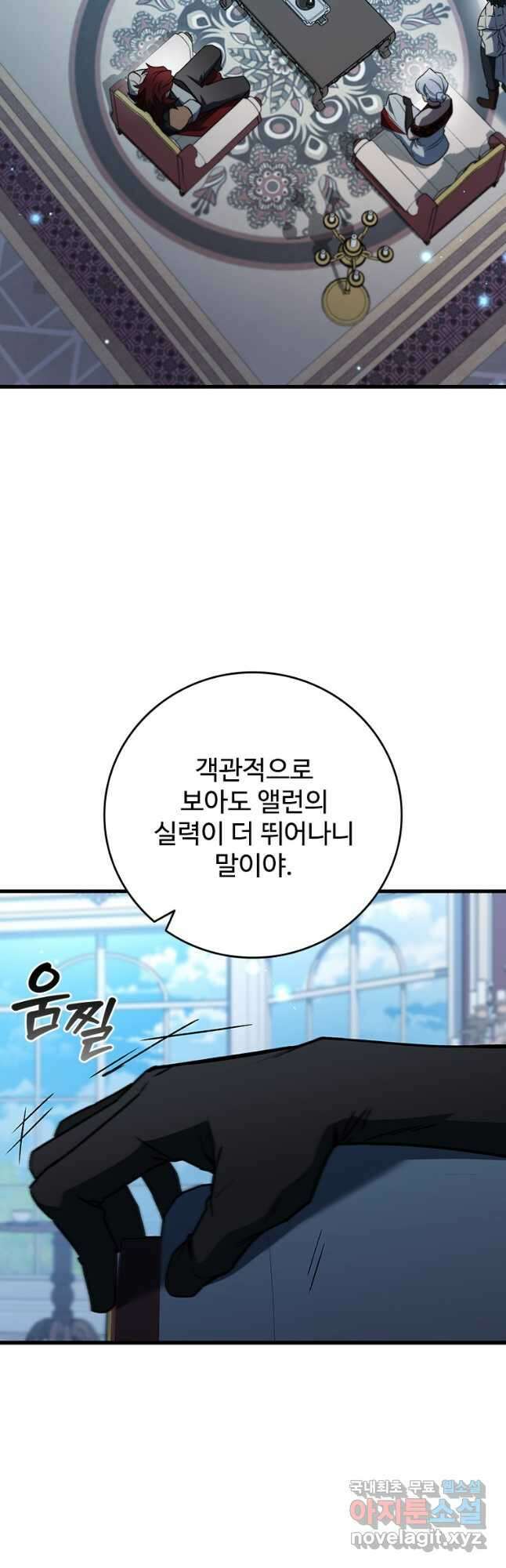 용을 삼킨 마법사 28화 29