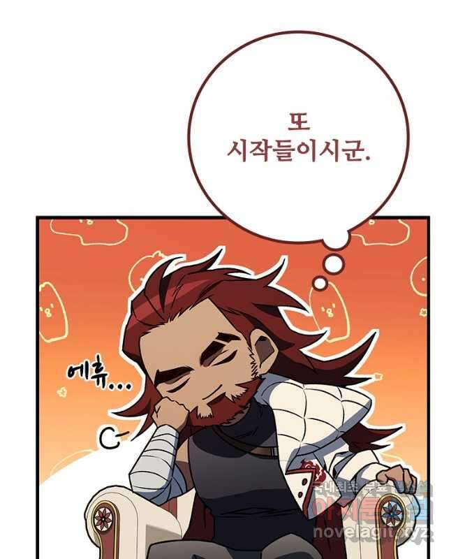 용을 삼킨 마법사 28화 30