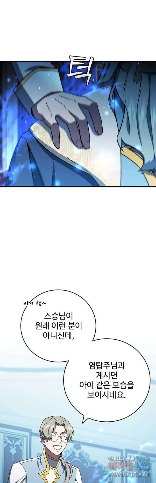 용을 삼킨 마법사 28화 33