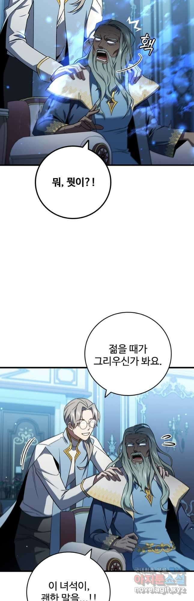 용을 삼킨 마법사 28화 34