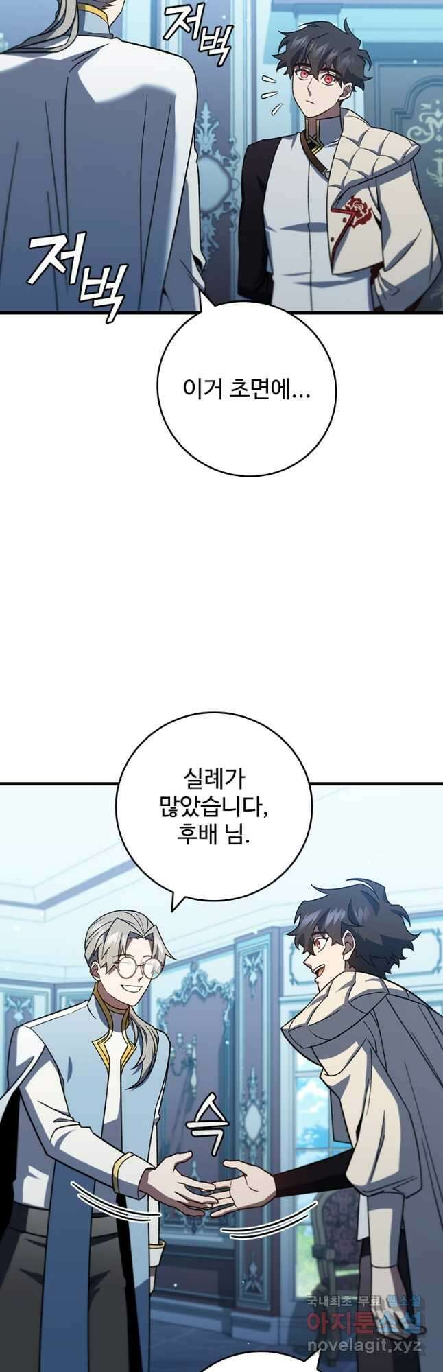 용을 삼킨 마법사 28화 36