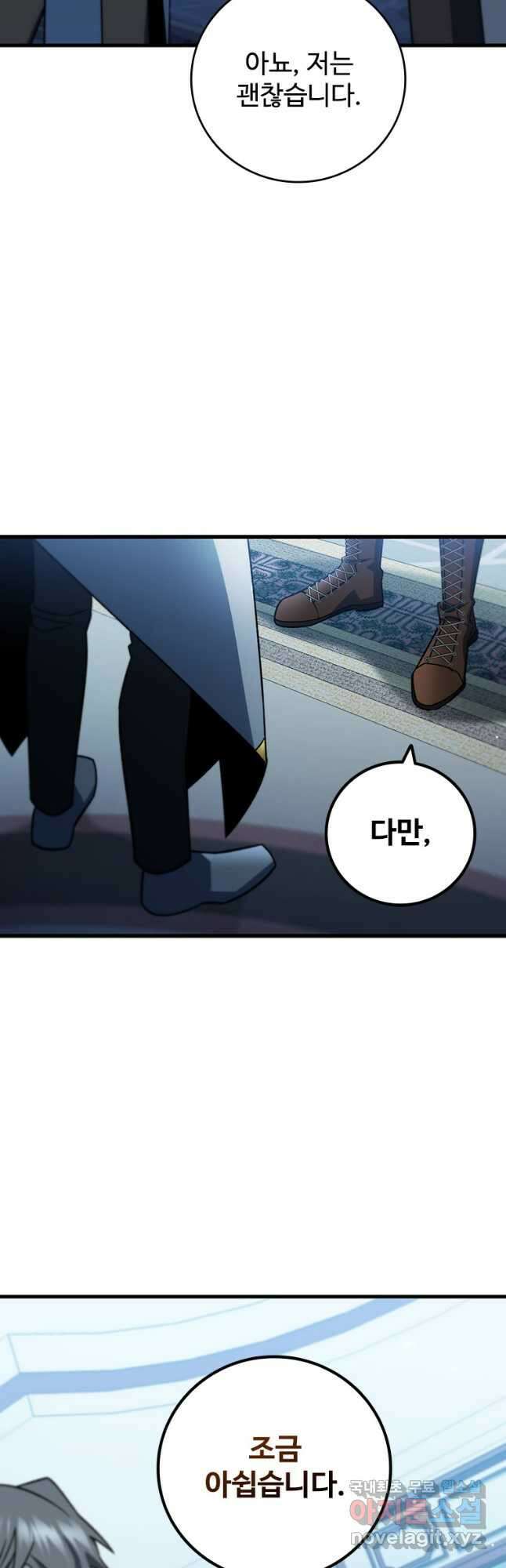 용을 삼킨 마법사 28화 37