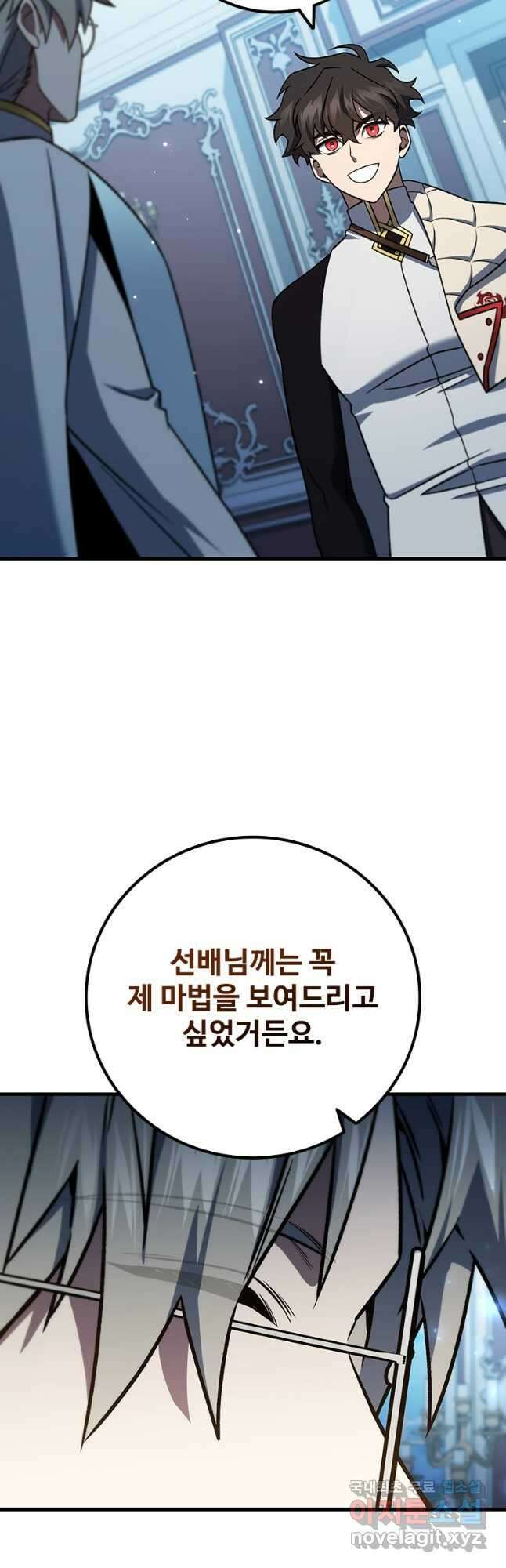 용을 삼킨 마법사 28화 38