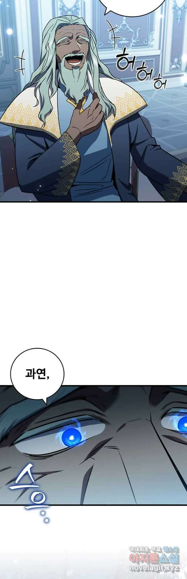 용을 삼킨 마법사 28화 40