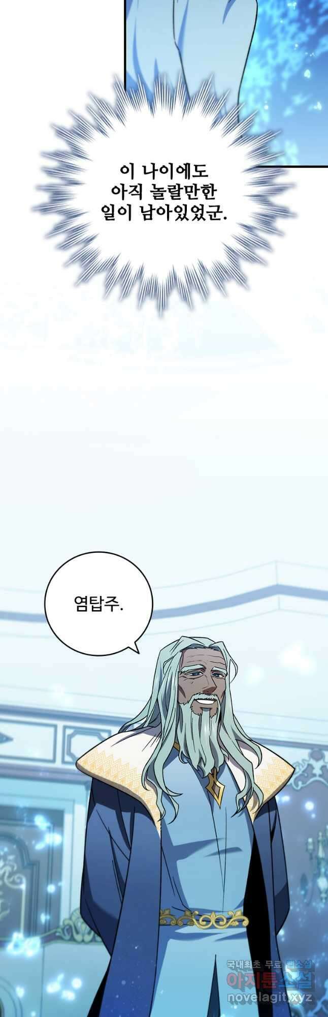 용을 삼킨 마법사 28화 44