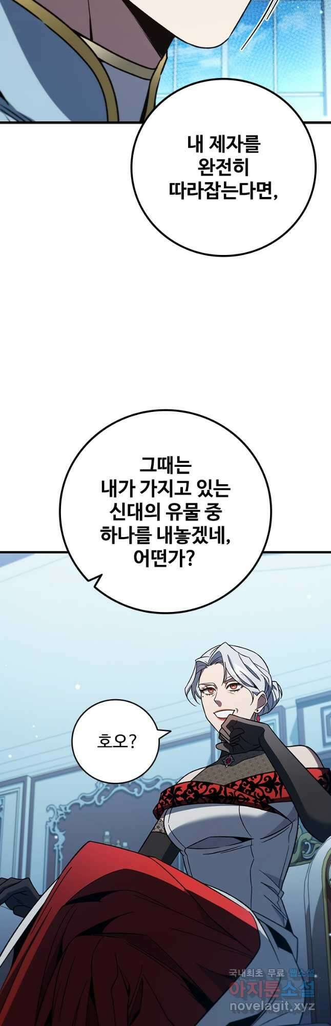 용을 삼킨 마법사 28화 48