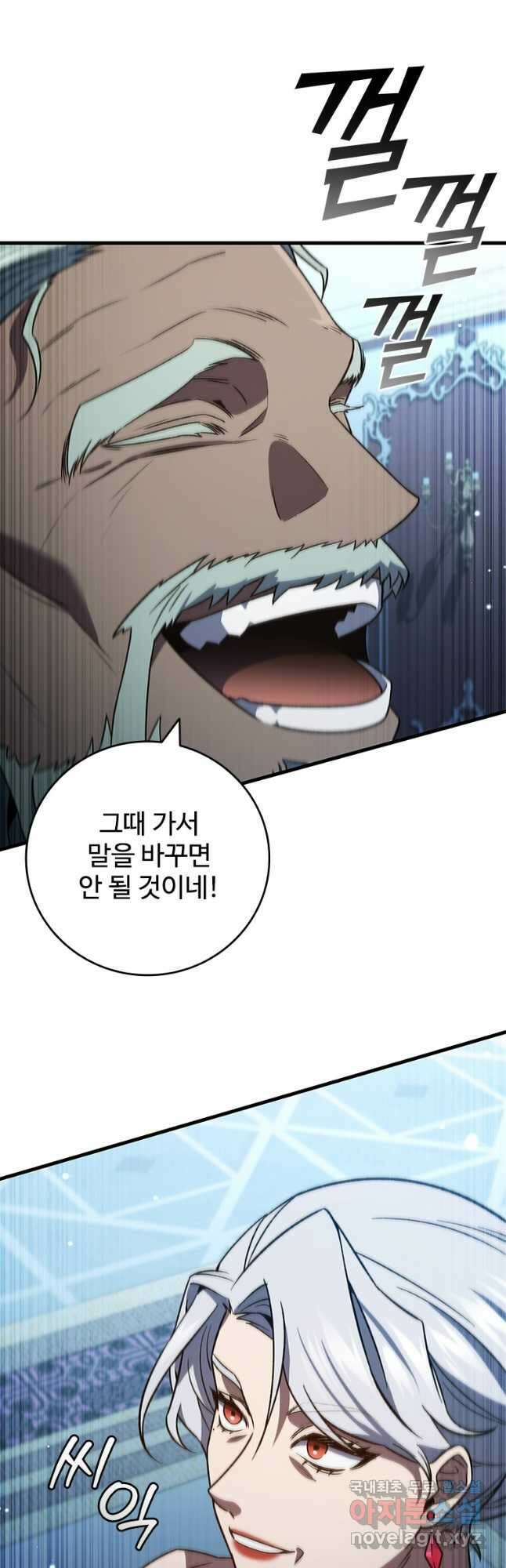 용을 삼킨 마법사 28화 53