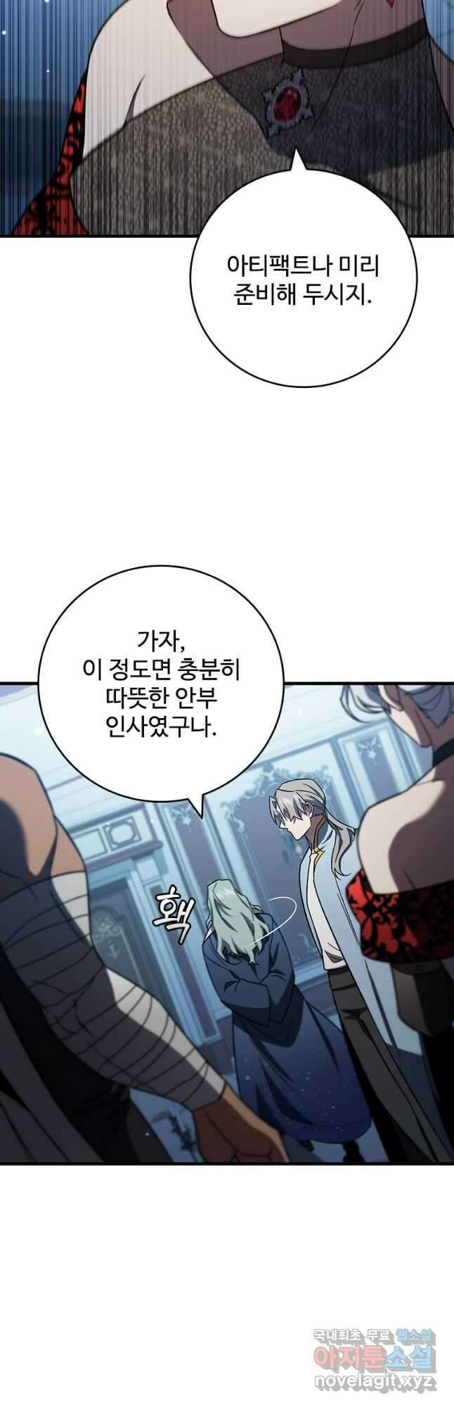 용을 삼킨 마법사 28화 54
