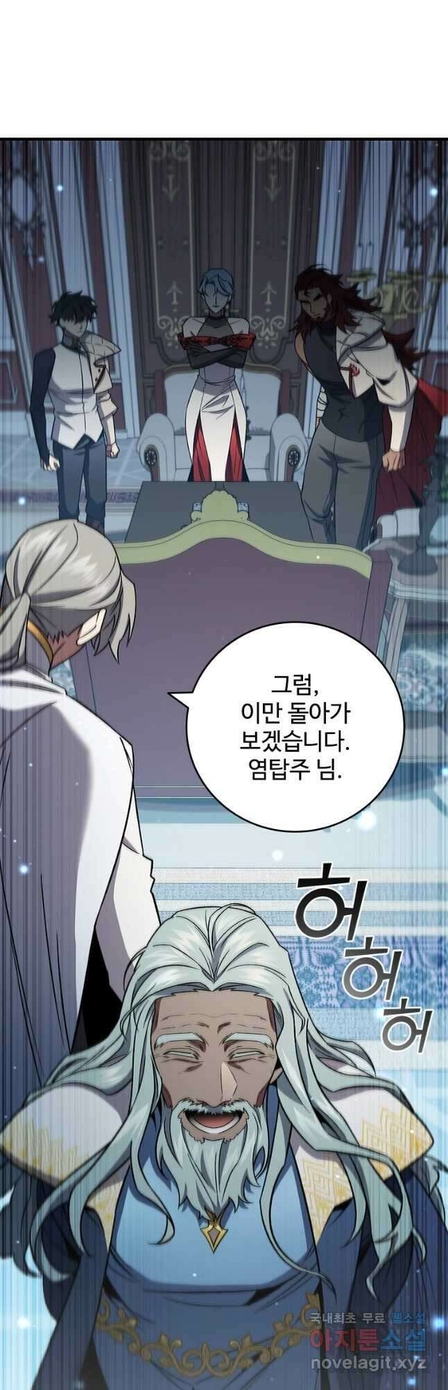 용을 삼킨 마법사 28화 55