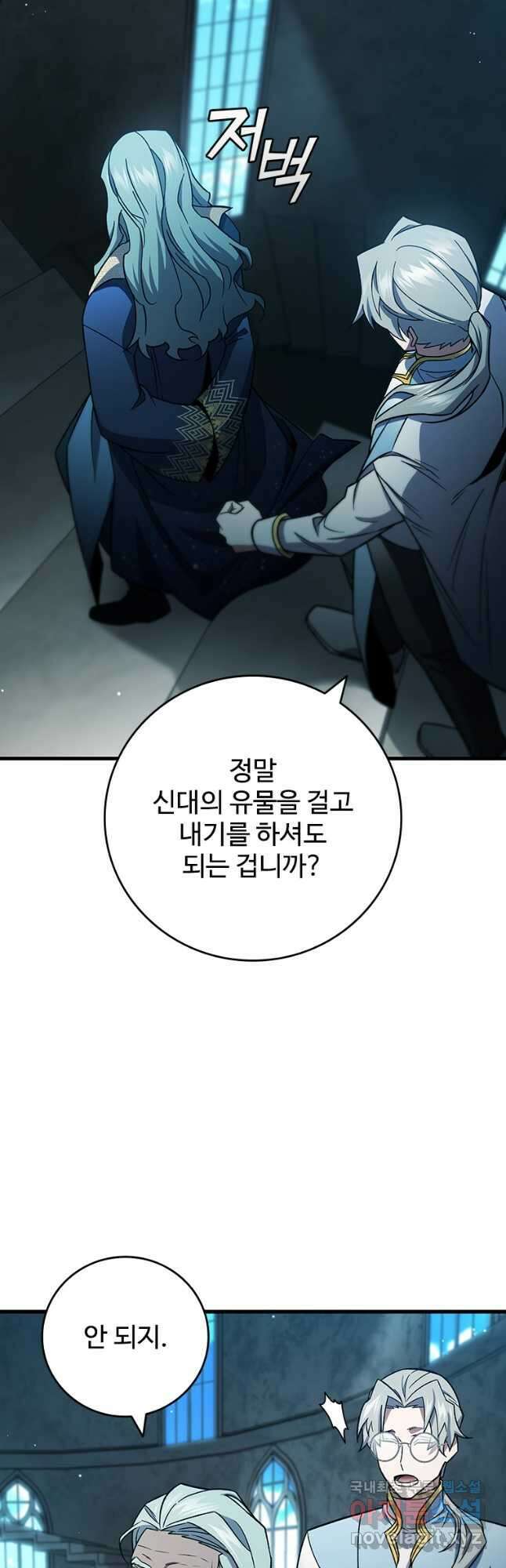 용을 삼킨 마법사 28화 57
