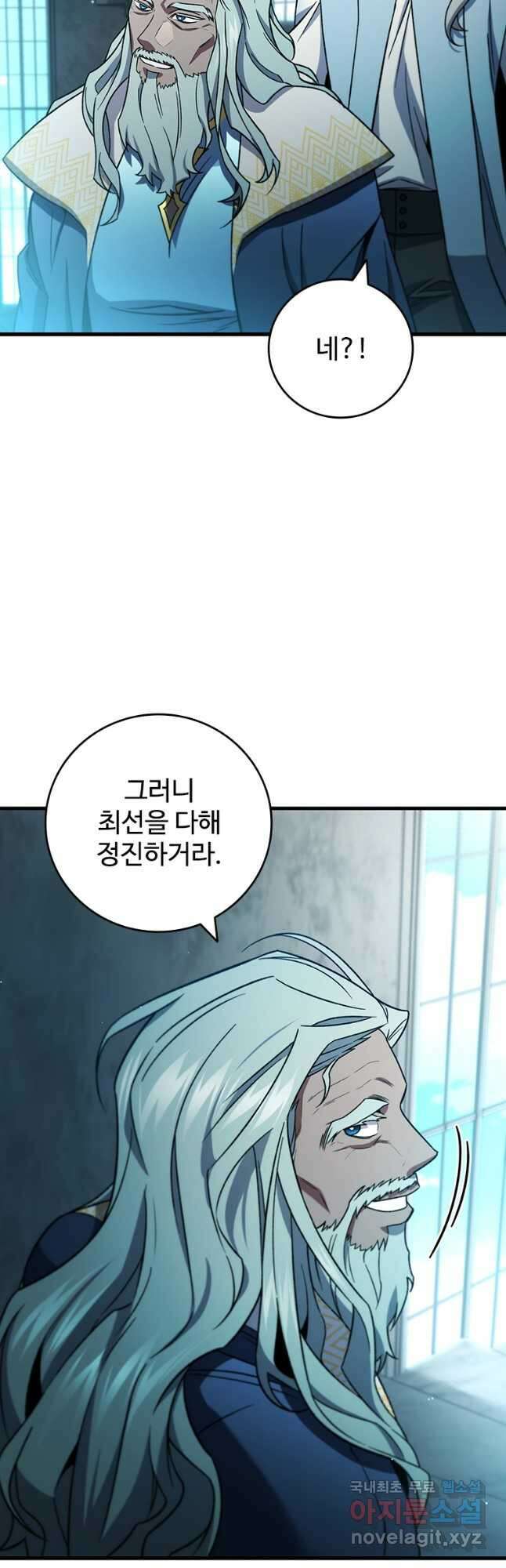 용을 삼킨 마법사 28화 58