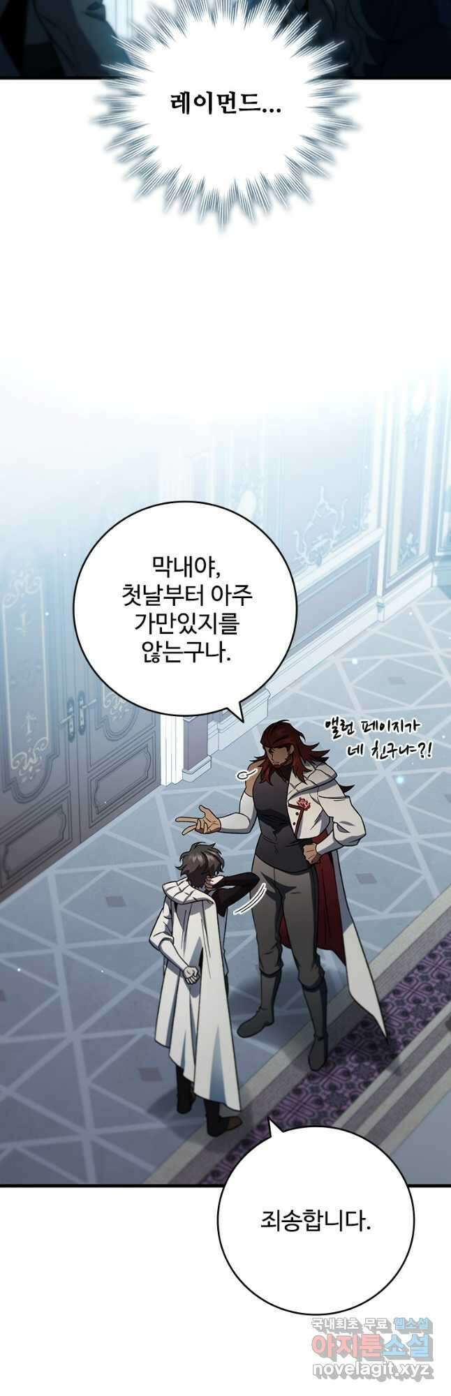 용을 삼킨 마법사 28화 61