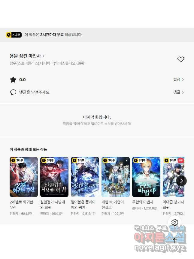 용을 삼킨 마법사 28화 64