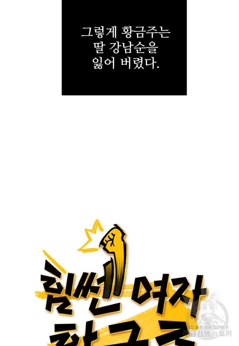 힘쎈여자 황금주 15화 9