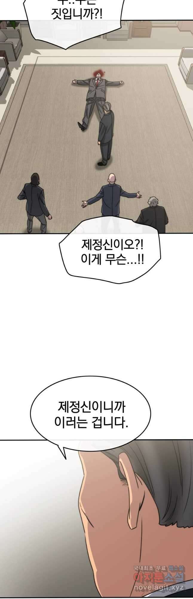 존재 63화 16