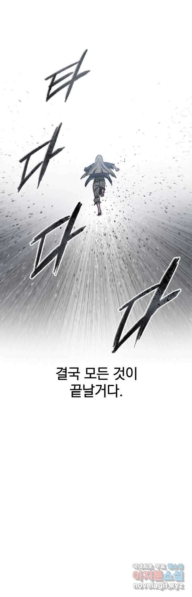 존재 63화 20