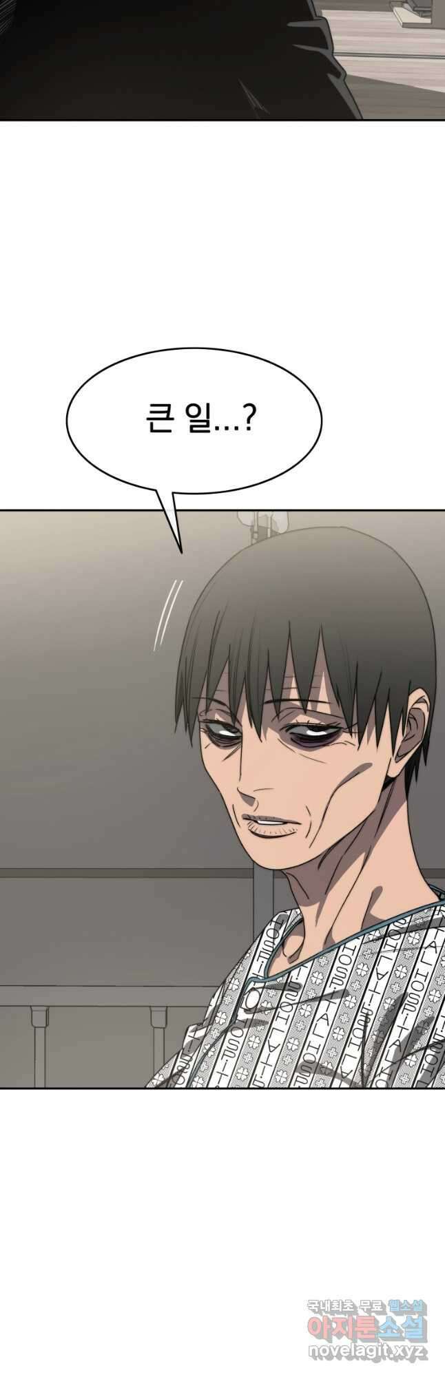 존재 63화 23