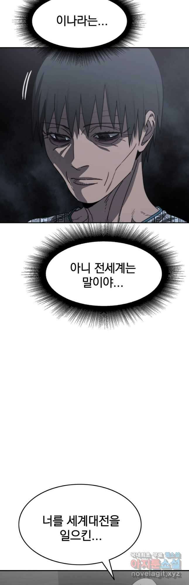 존재 63화 25