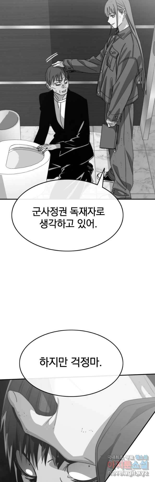 존재 63화 26
