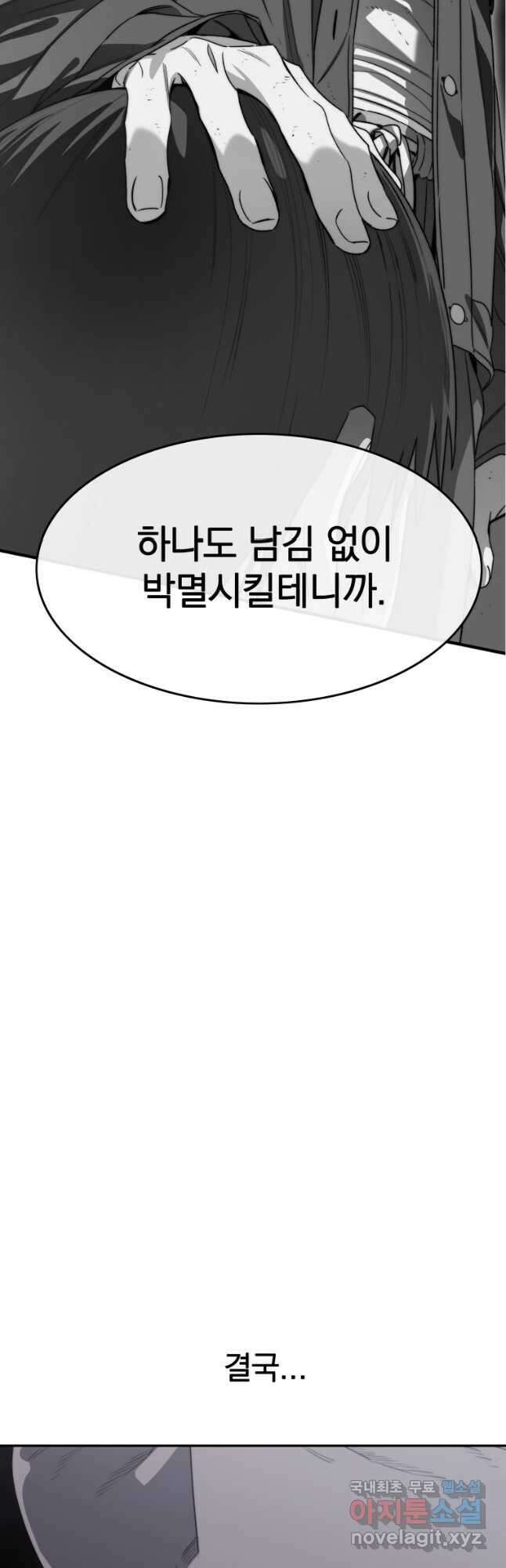 존재 63화 28