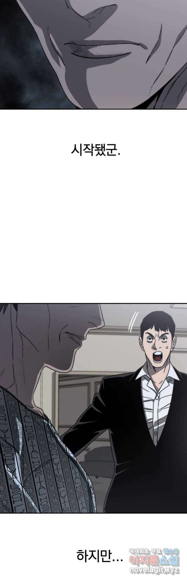 존재 63화 29
