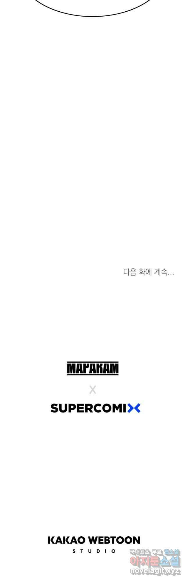 존재 63화 59
