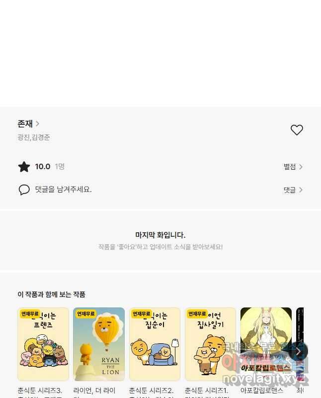 존재 63화 60