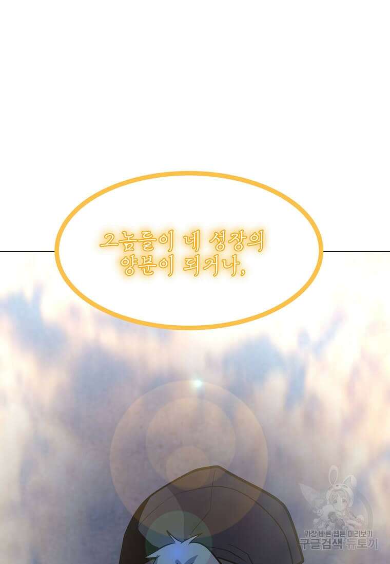 나 홀로 주문 사용자 160화 2