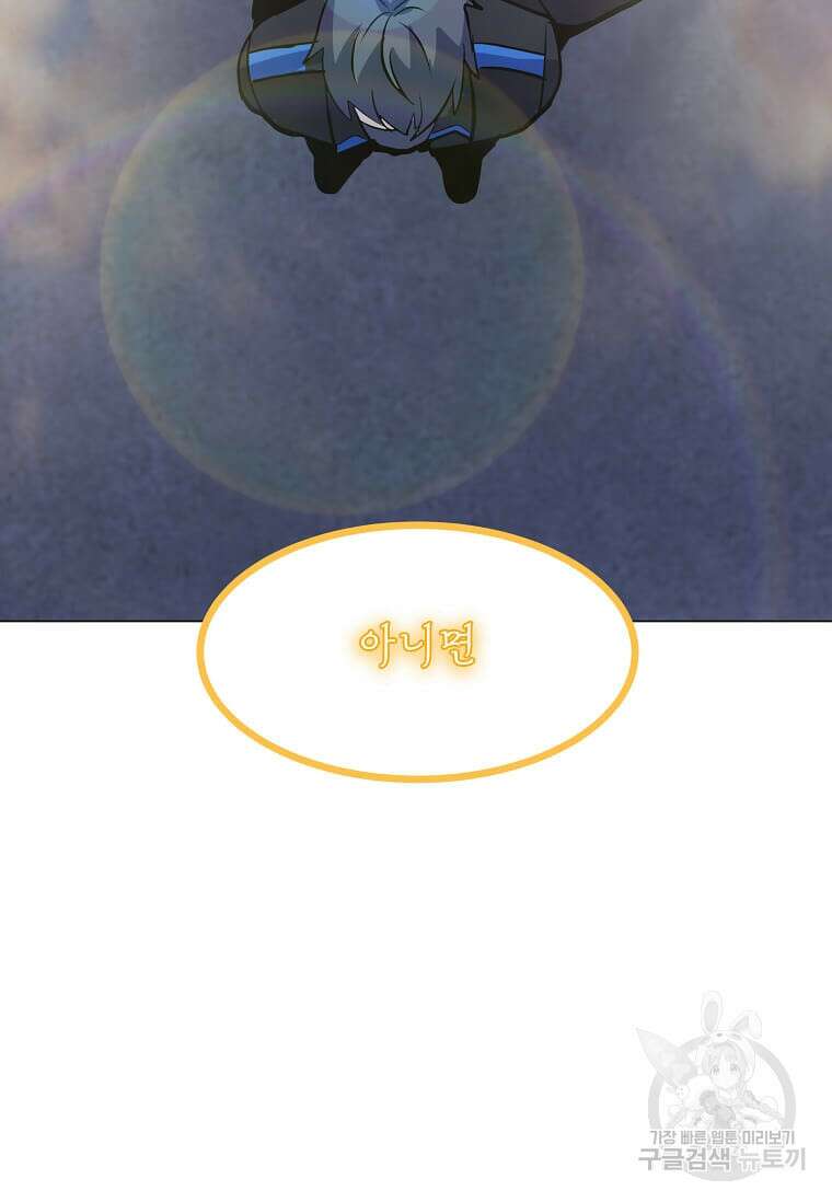 나 홀로 주문 사용자 160화 3