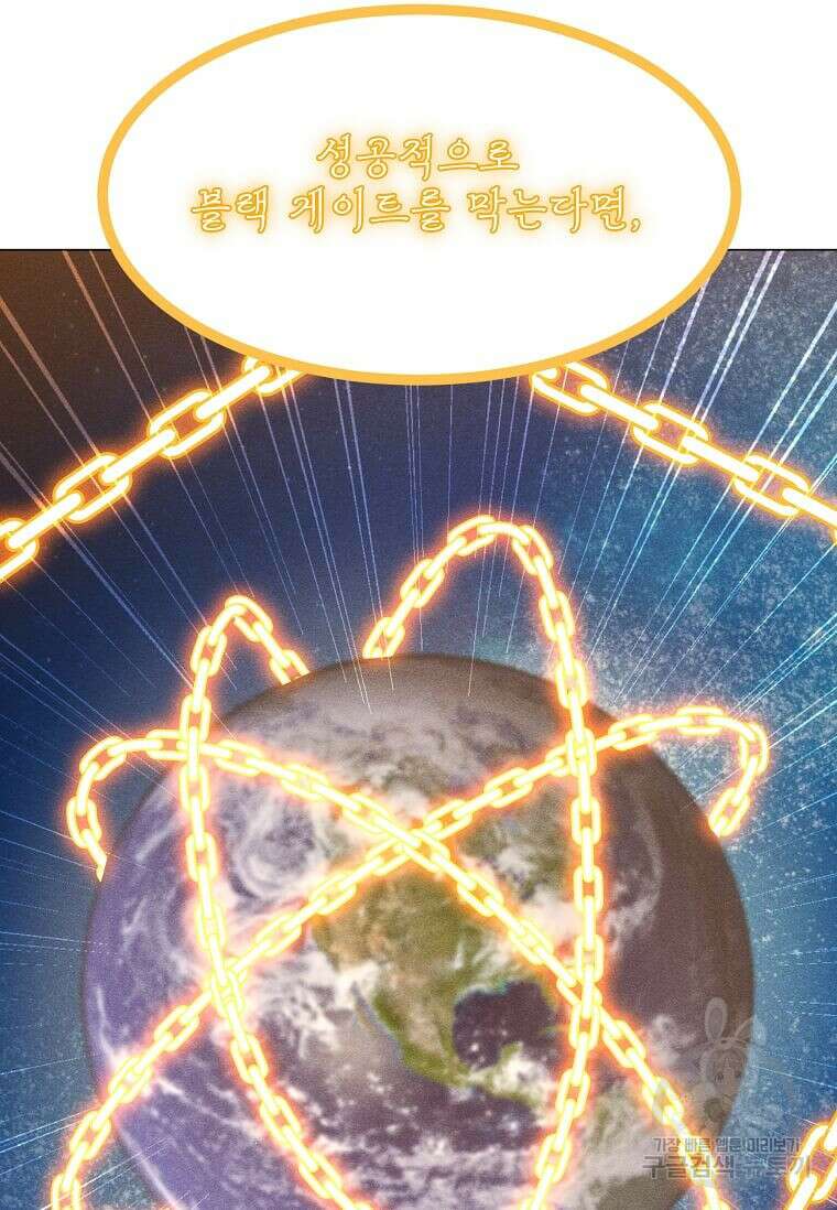 나 홀로 주문 사용자 160화 6