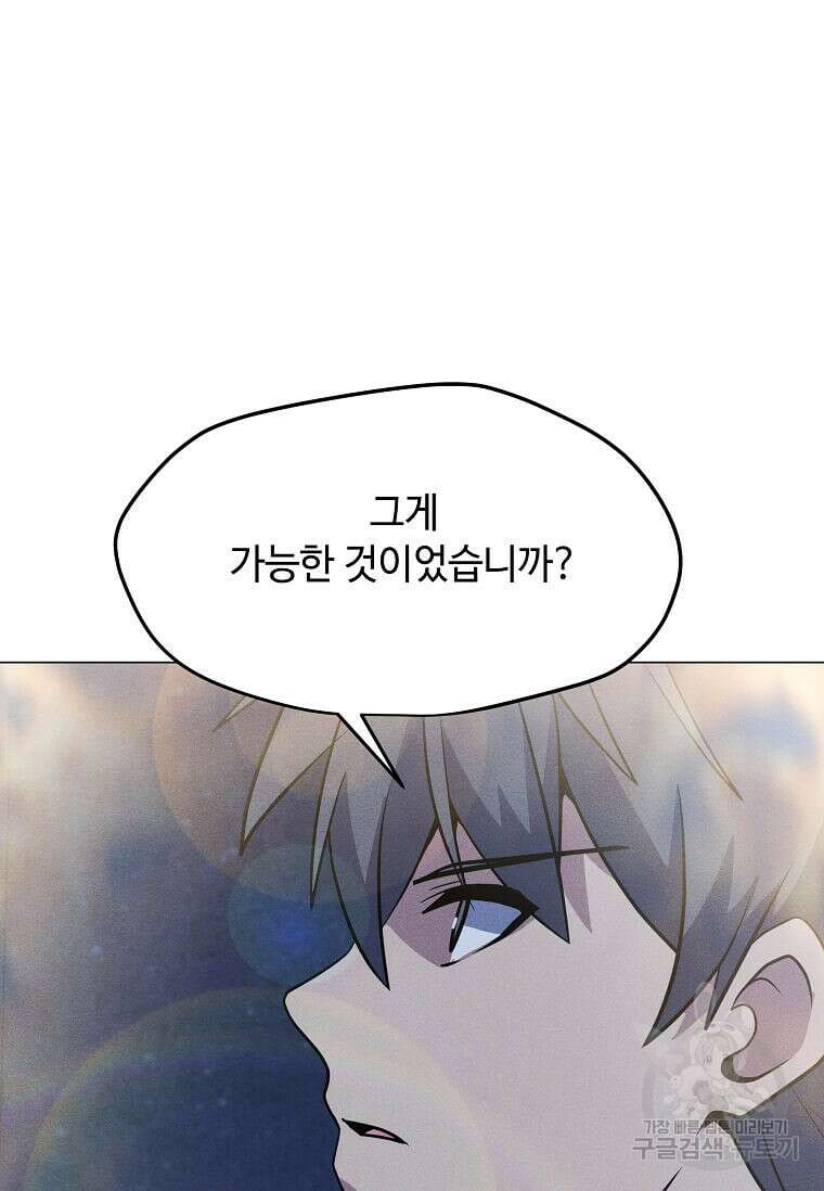 나 홀로 주문 사용자 160화 8